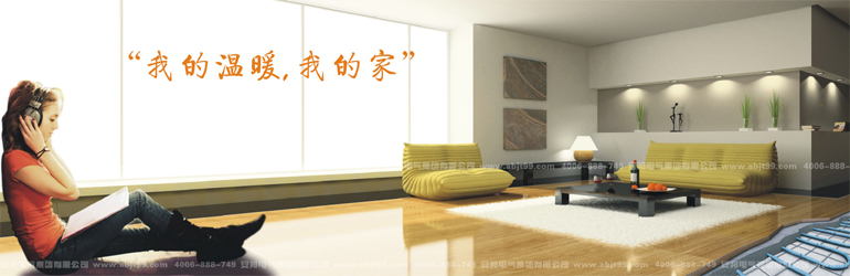 電地暖舒適度體驗(yàn)